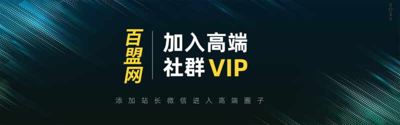打造高端 VIP社群(社群仅对网站用户开放)-链星网
